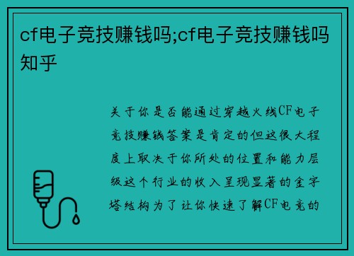 cf电子竞技赚钱吗;cf电子竞技赚钱吗知乎