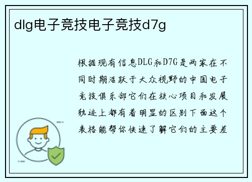 dlg电子竞技电子竞技d7g