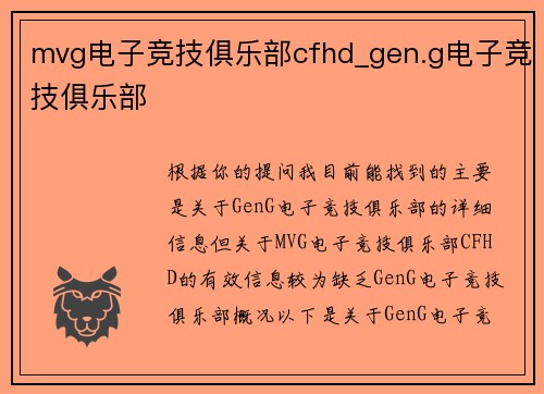 mvg电子竞技俱乐部cfhd_gen.g电子竞技俱乐部