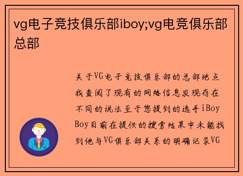 vg电子竞技俱乐部iboy;vg电竞俱乐部总部